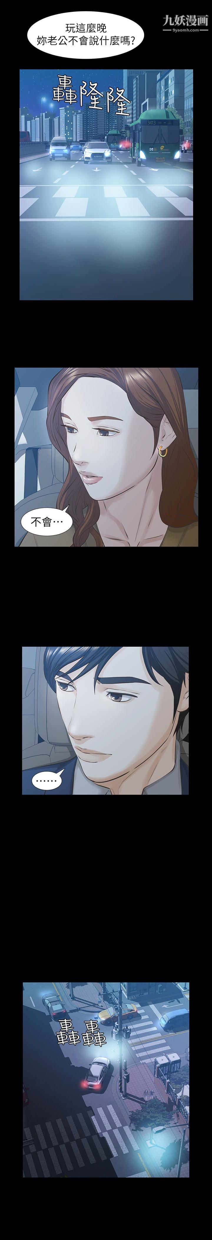 那傢伙的女人第23话-再给我最后一次