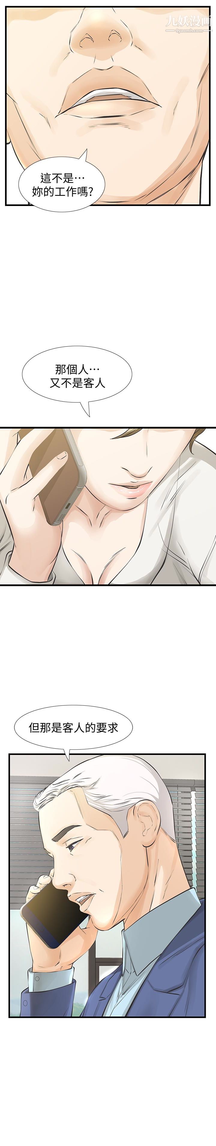 那傢伙的女人第23話-再給我最後一次