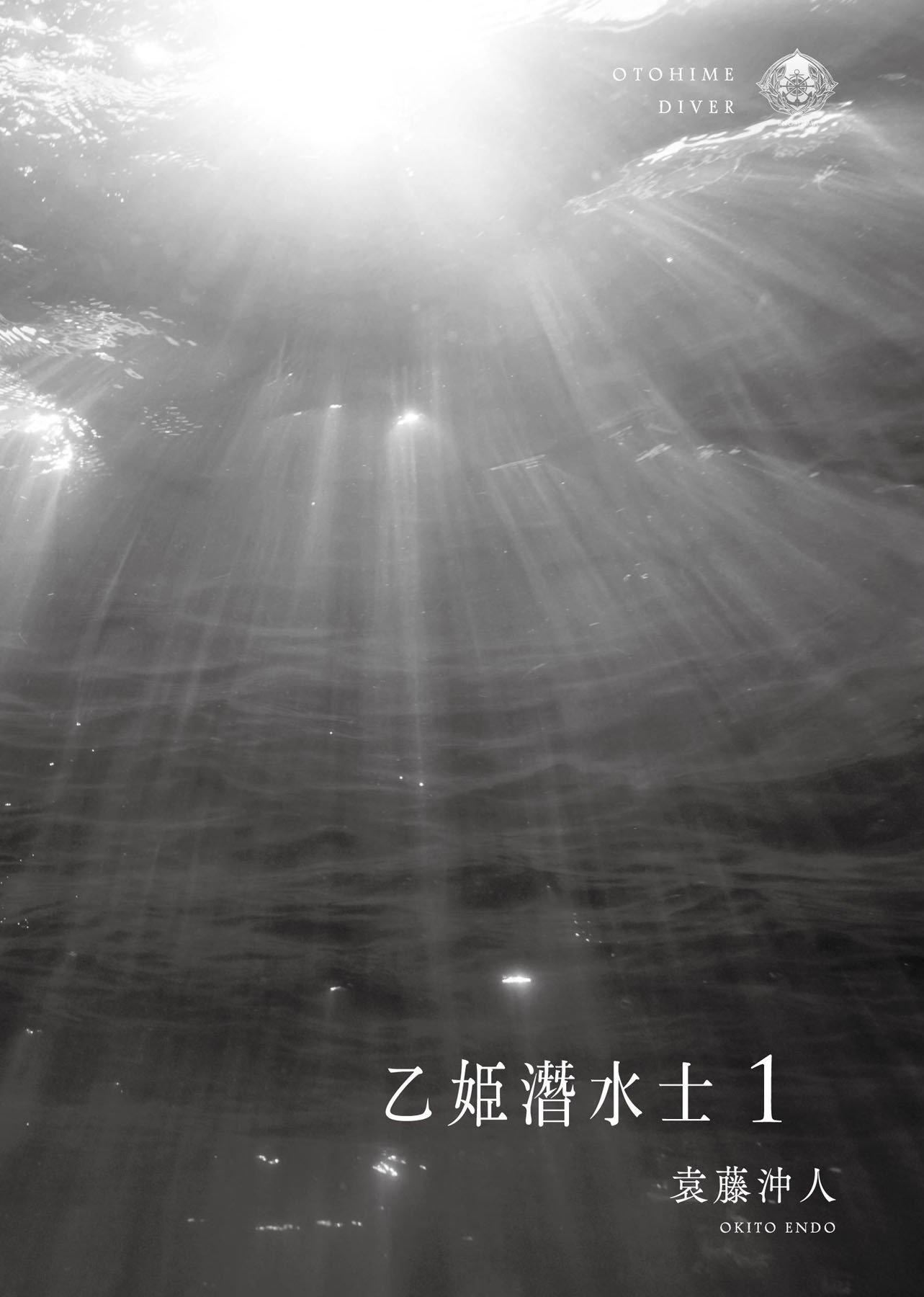 [袁藤冲人]乙姫ダイバー乙姬潜水士[袁藤冲人]乙姫ダイバー1乙姬潜水士