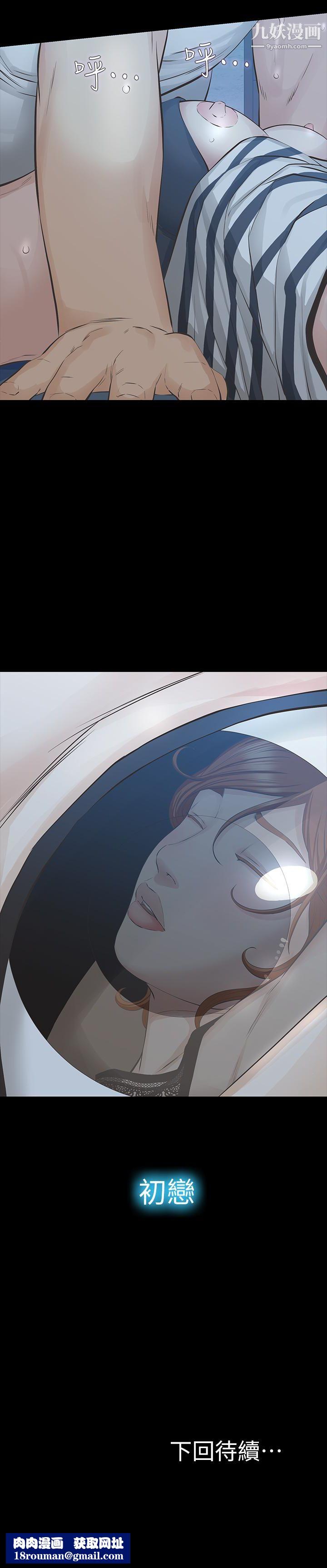 那傢伙的女人第24话-妳要尽力满足我