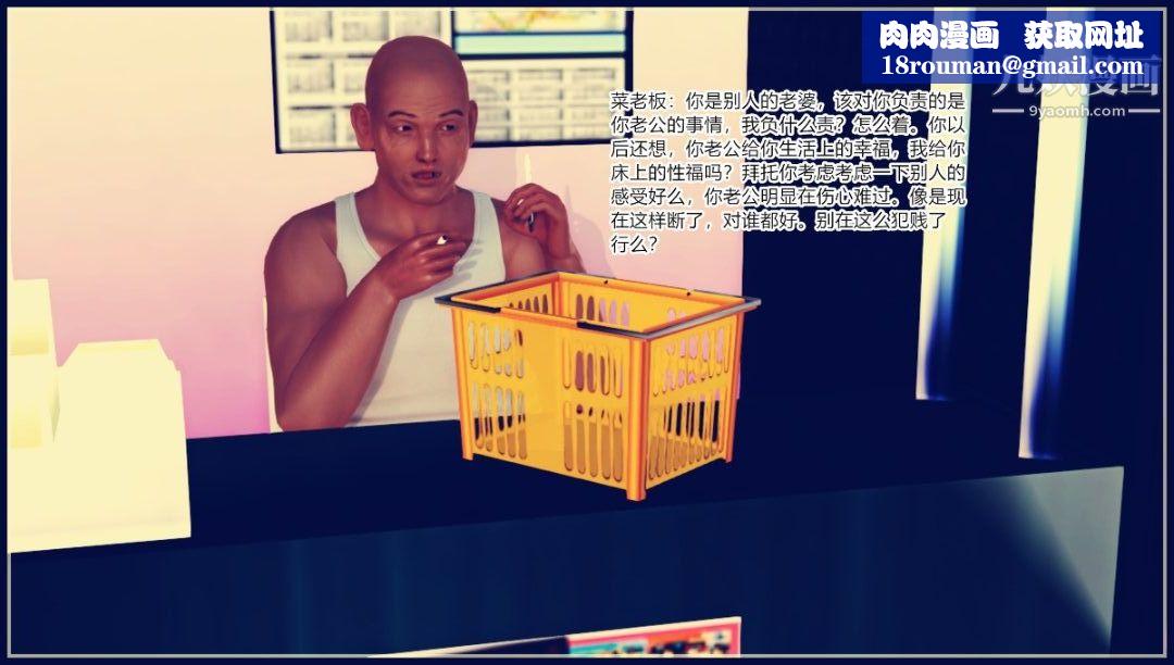 新婚妻子与卖菜老板[3D]13【第4话】