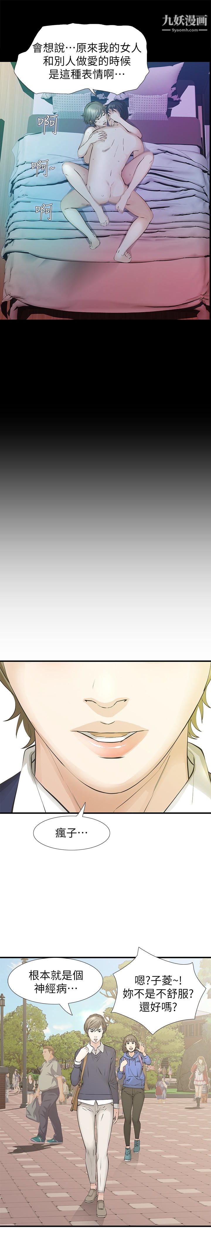 那傢伙的女人第25話-要不要一起上宛心?