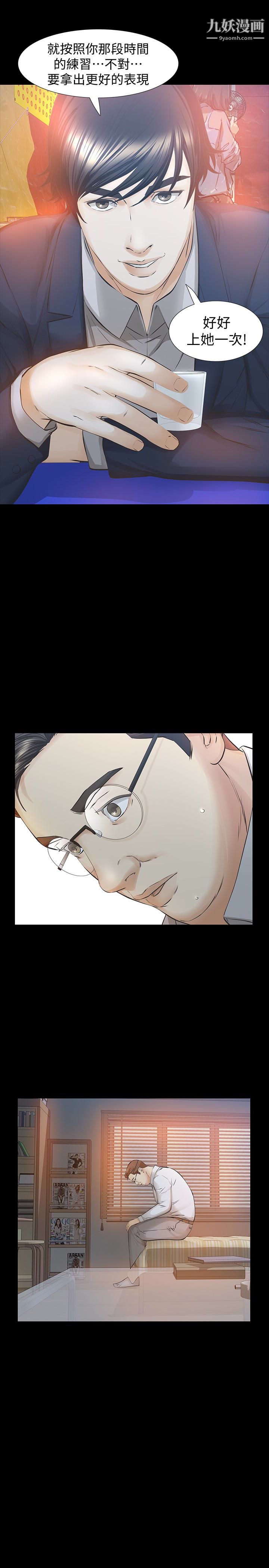 那傢伙的女人第26话-面临抉择的时刻