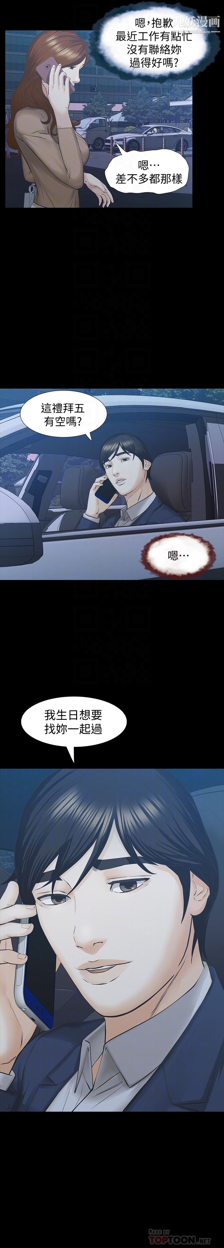 那傢伙的女人第26话-面临抉择的时刻