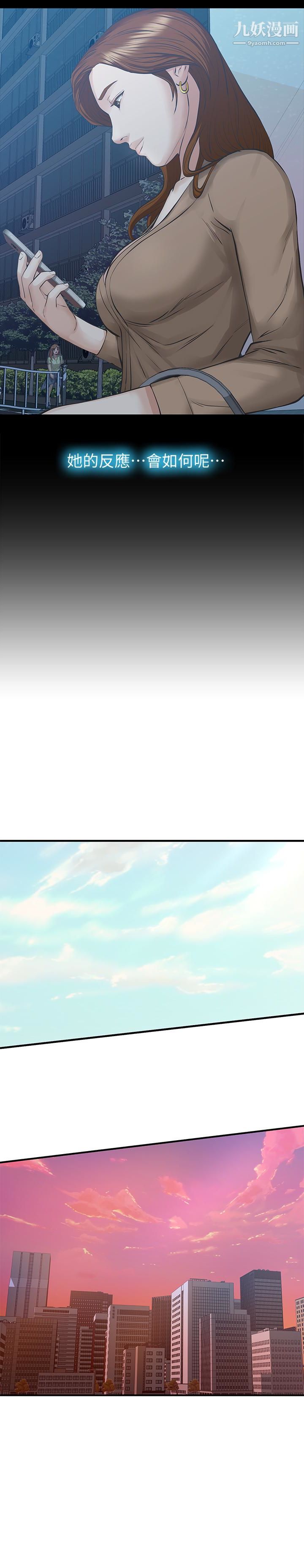 那傢伙的女人第26话-面临抉择的时刻