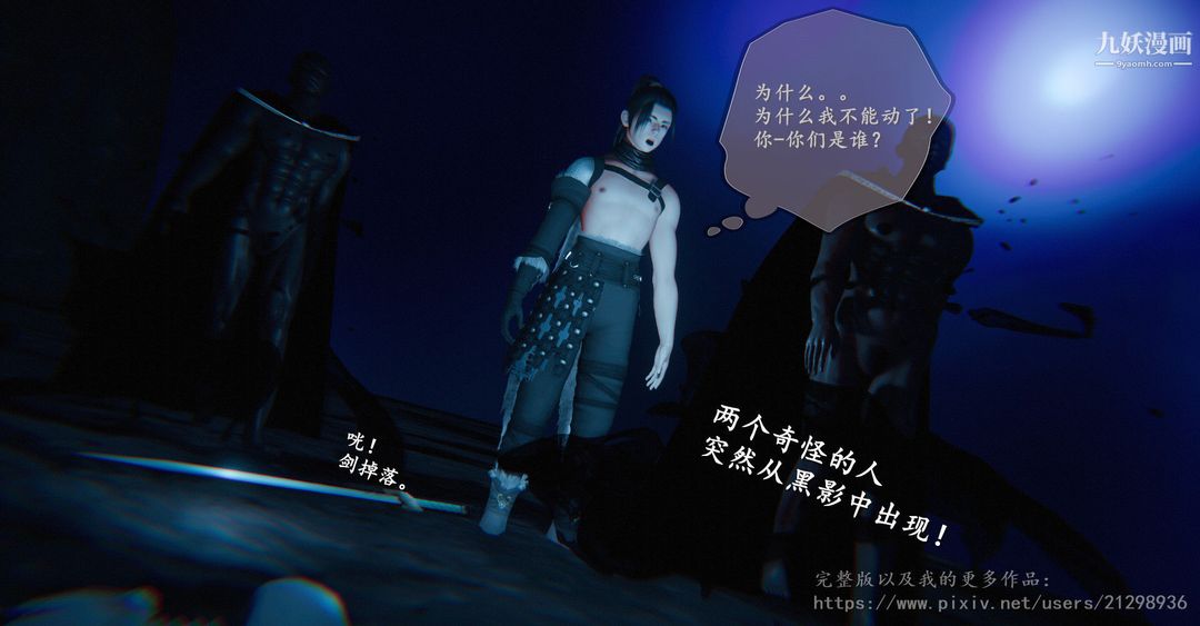 仙剑奇侠传精美同人大作[3D]第01章寒潭奇遇【第01话】