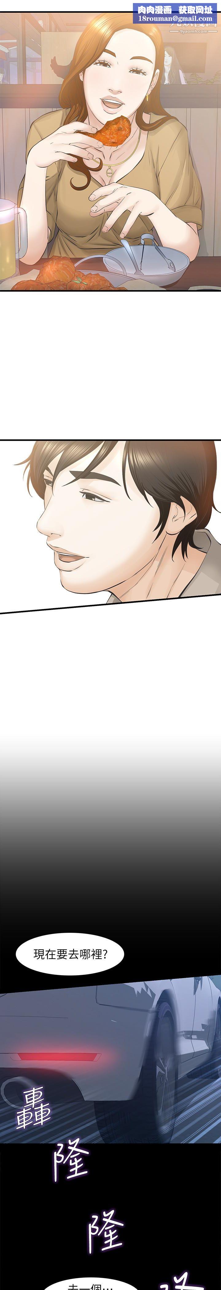 那傢伙的女人第26话-面临抉择的时刻