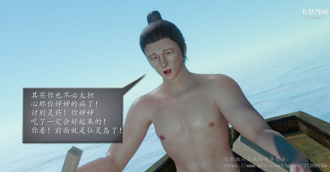 仙劍奇俠傳精美同人大作[3D]第01章寒潭奇遇【第02話】