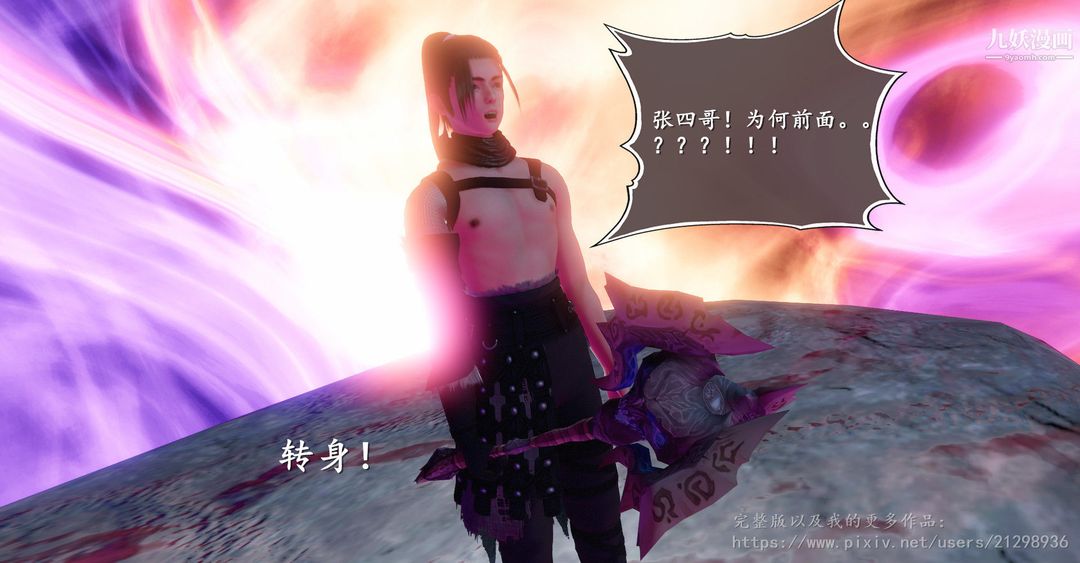 仙剑奇侠传精美同人大作[3D]第01章寒潭奇遇【第02话】