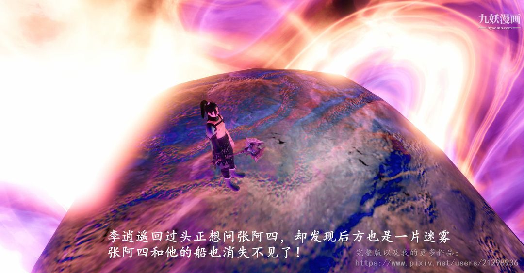 仙剑奇侠传精美同人大作[3D]第01章寒潭奇遇【第02话】