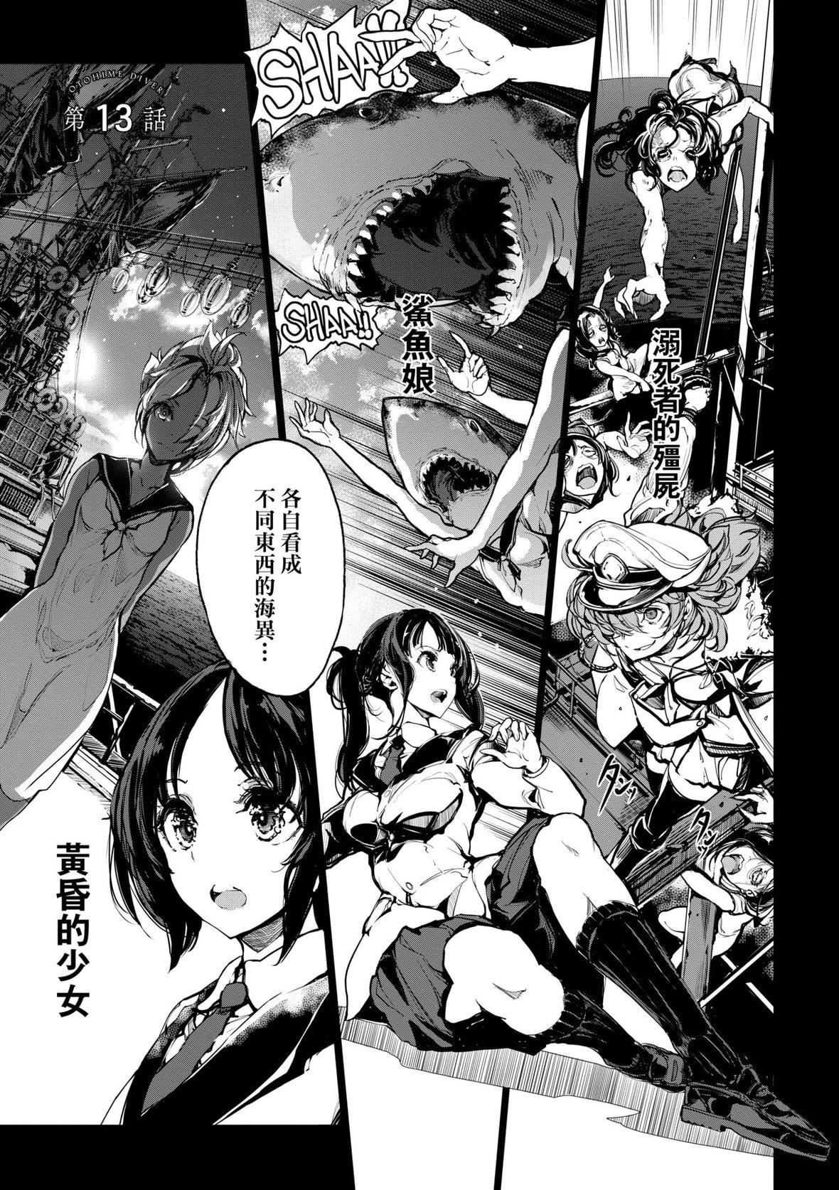 [袁藤沖人]乙姫ダイバー乙姬潛水士[袁藤沖人]乙姫ダイバー2[DL版][未來數位]