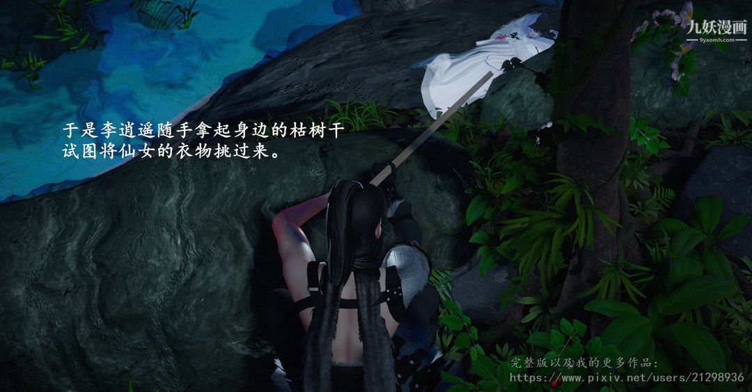 仙劍奇俠傳精美同人大作[3D]第01章寒潭奇遇【第02話】