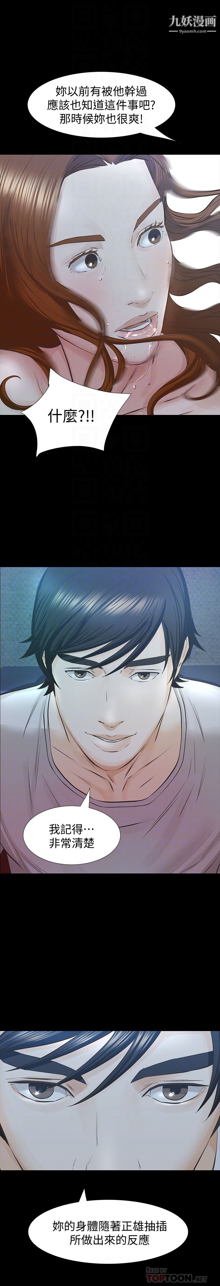 那傢伙的女人第27話-終於合體的三人