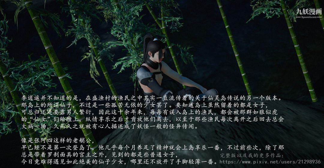 仙剑奇侠传精美同人大作[3D]第01章寒潭奇遇【第03话】