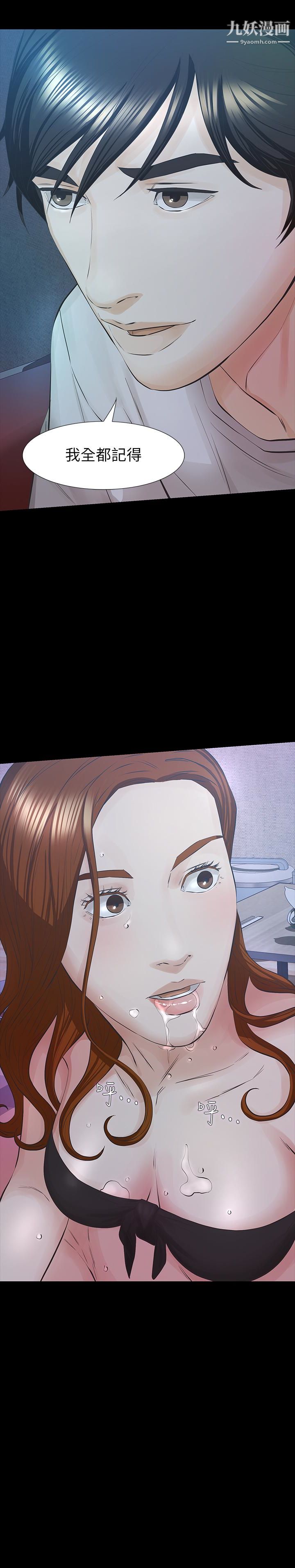 那傢伙的女人第28话-极致高潮的瞬间