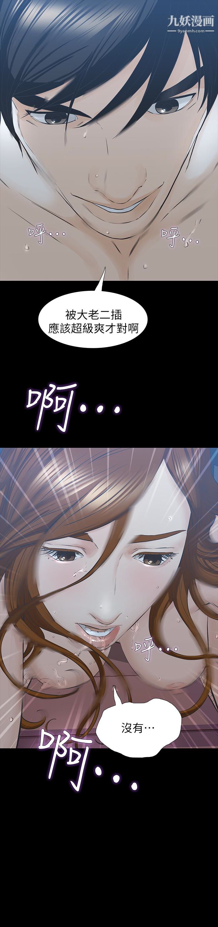 那傢伙的女人第28话-极致高潮的瞬间