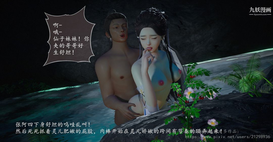 仙劍奇俠傳精美同人大作[3D]第01章寒潭奇遇【第03話】