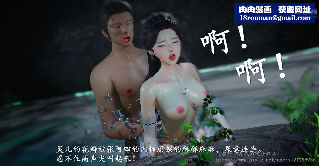 仙剑奇侠传精美同人大作[3D]第01章寒潭奇遇【第04话】