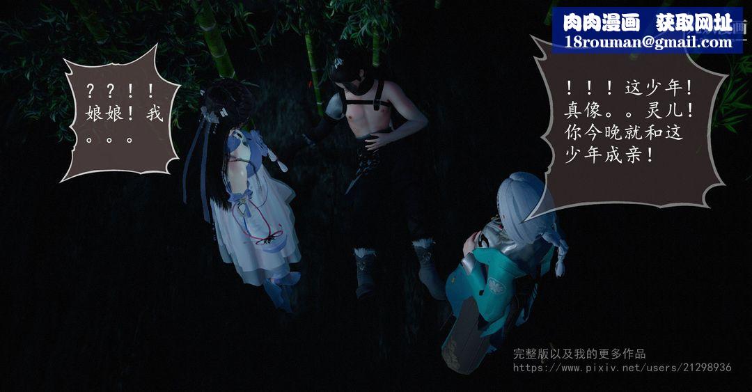 仙剑奇侠传精美同人大作[3D]第02章洞房【第01话】