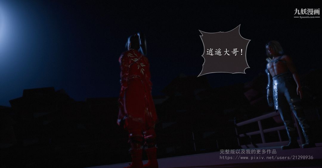 仙剑奇侠传精美同人大作[3D]第02章洞房【第01话】