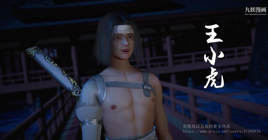 仙剑奇侠传精美同人大作[3D]第02章洞房【第01话】