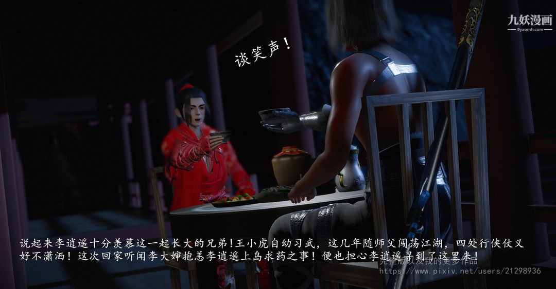 仙剑奇侠传精美同人大作[3D]第02章洞房【第01话】