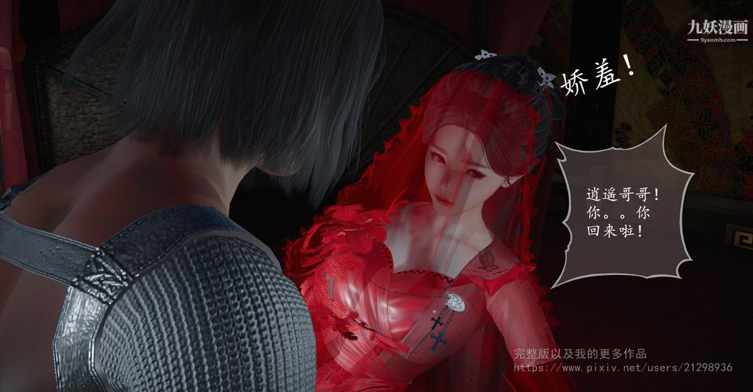 仙剑奇侠传精美同人大作[3D]第02章洞房【第02话】