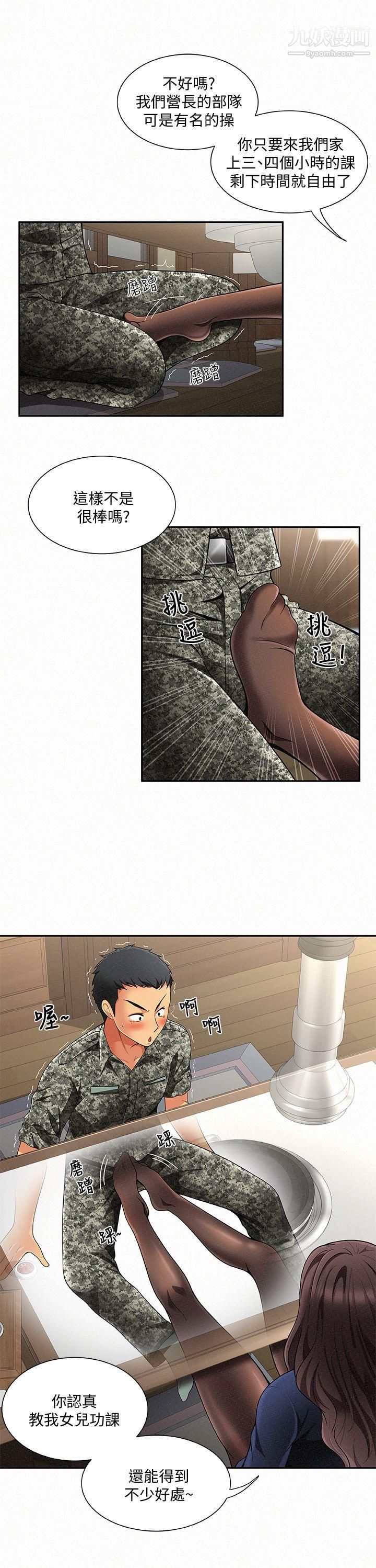 報告夫人第1話-給大頭兵的爽缺