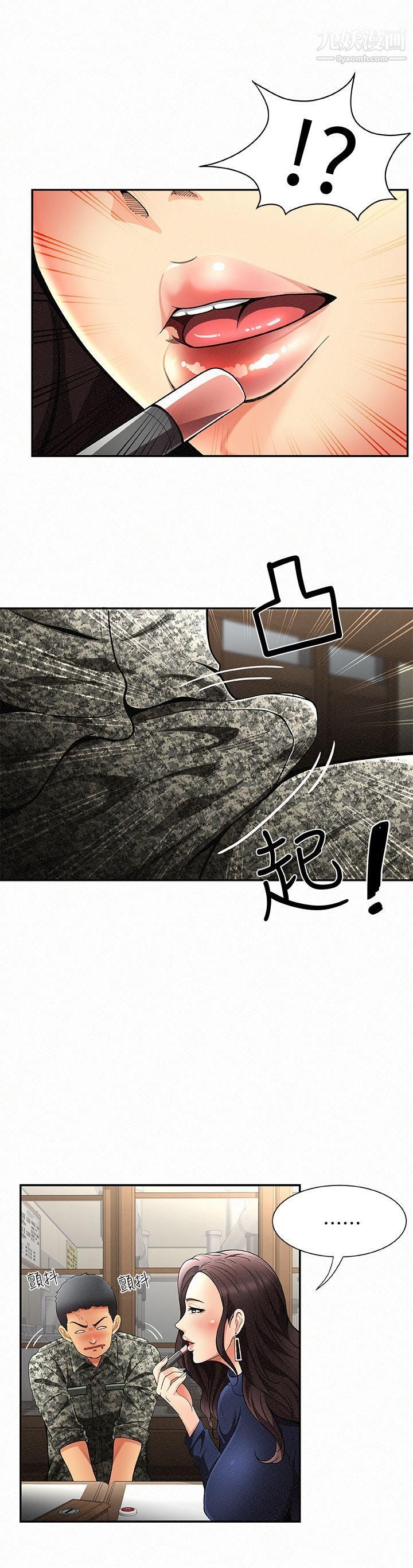 報告夫人第1話-給大頭兵的爽缺