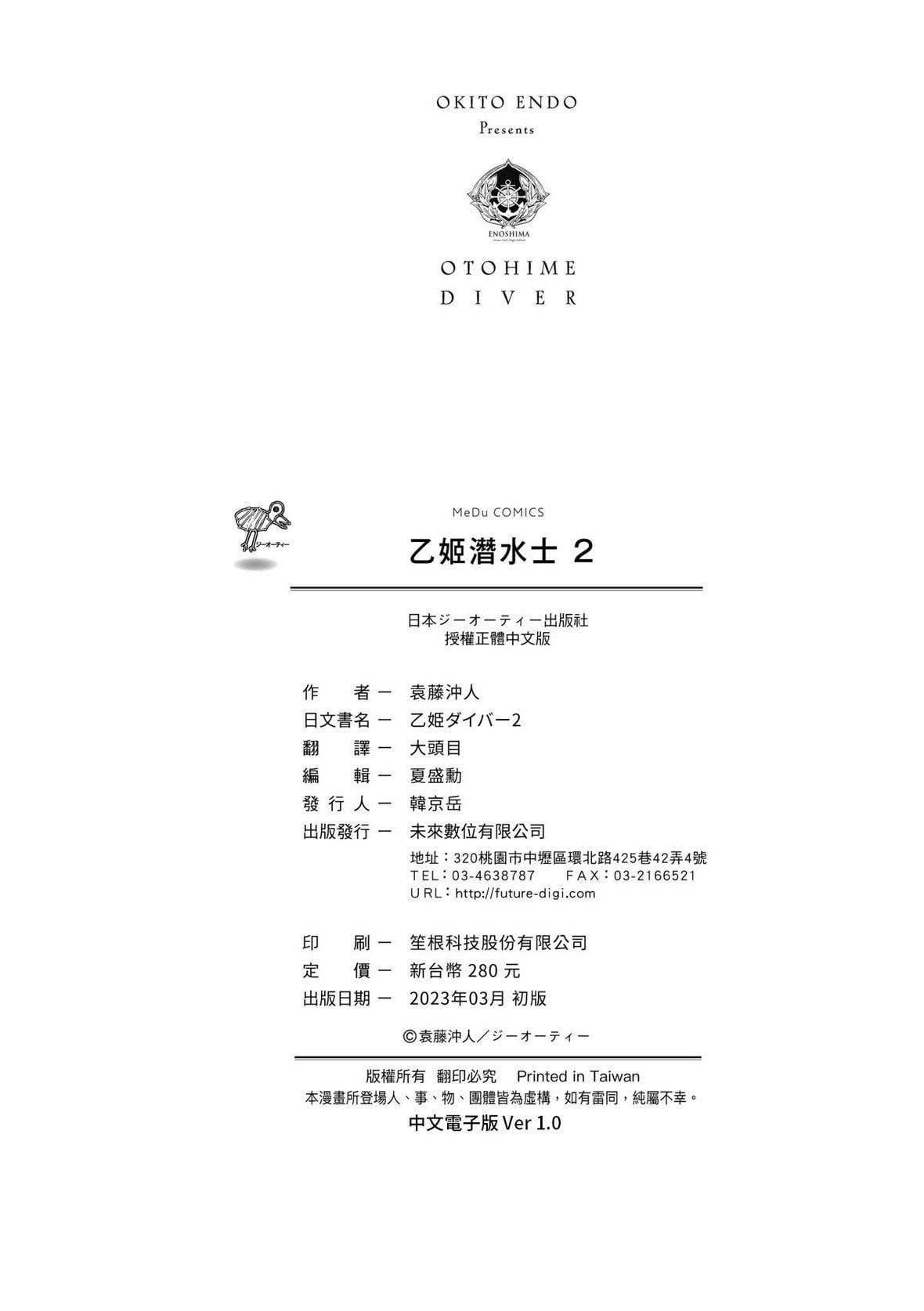 [袁藤沖人]乙姫ダイバー乙姬潛水士[袁藤沖人]乙姫ダイバー2[DL版][未來數位]