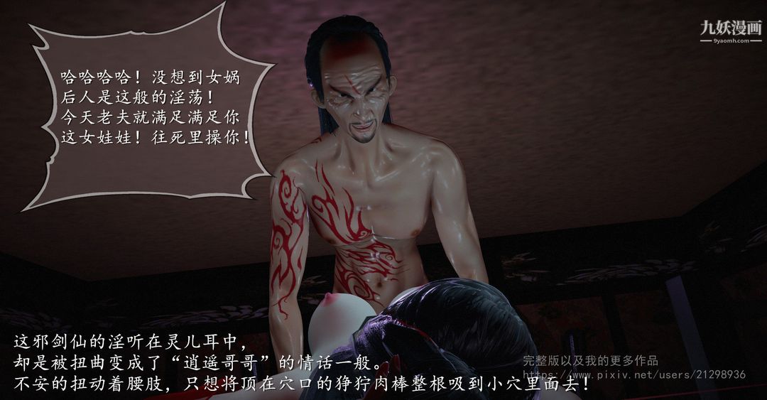 仙剑奇侠传精美同人大作[3D]第02章洞房【第03话】