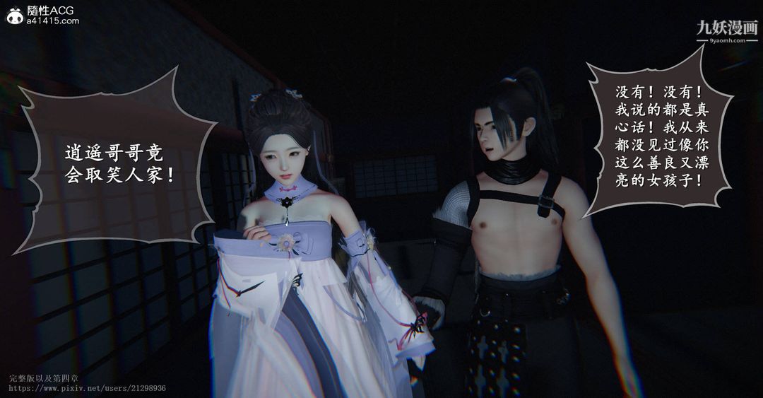 仙剑奇侠传精美同人大作[3D]第03章罗刹鬼婆【第01话】