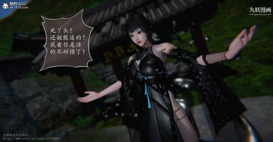 仙劍奇俠傳精美同人大作[3D]第03章罗刹鬼婆【第02話】