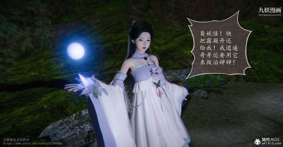 仙剑奇侠传精美同人大作[3D]第03章罗刹鬼婆【第02话】