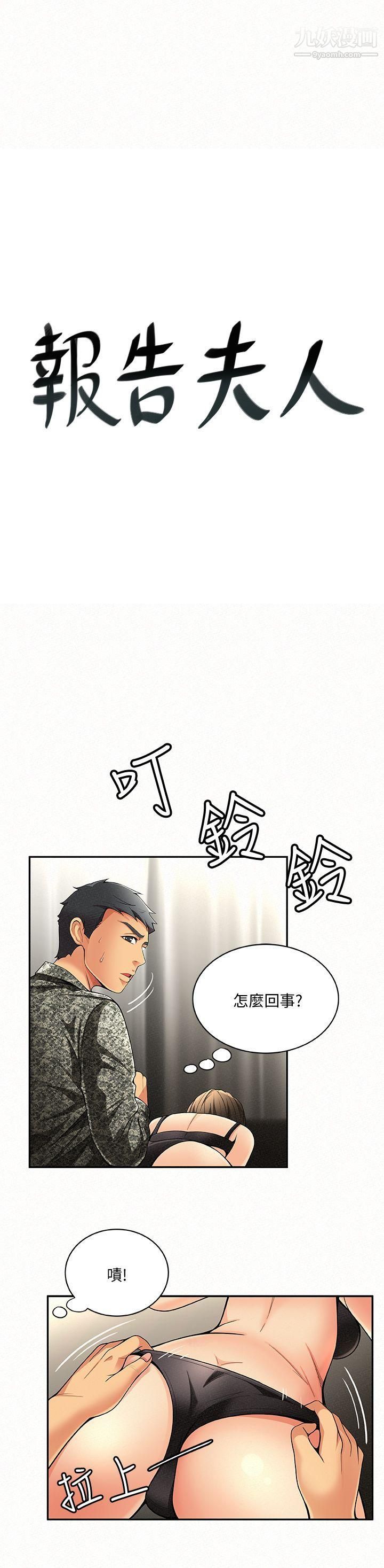 报告夫人第4话-与小女儿激情的第一次会面