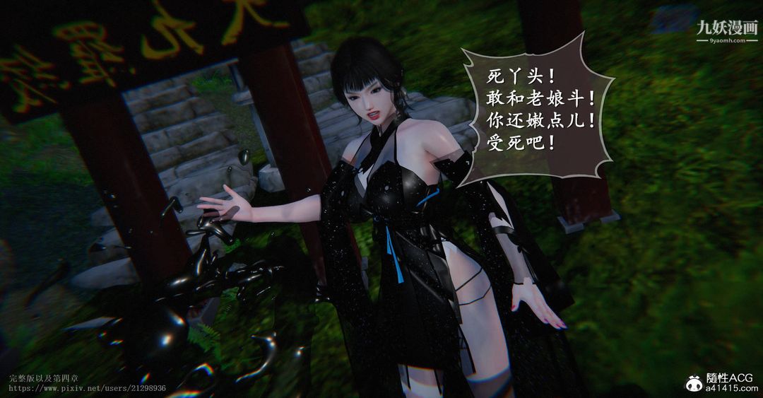 仙剑奇侠传精美同人大作[3D]第03章罗刹鬼婆【第02话】