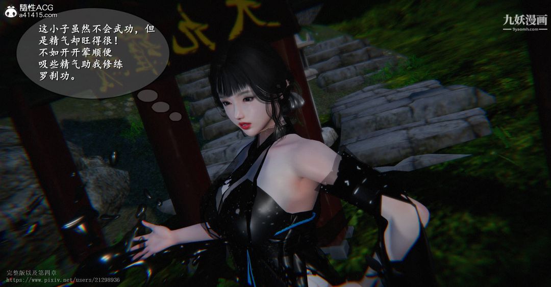 仙剑奇侠传精美同人大作[3D]第03章罗刹鬼婆【第02话】