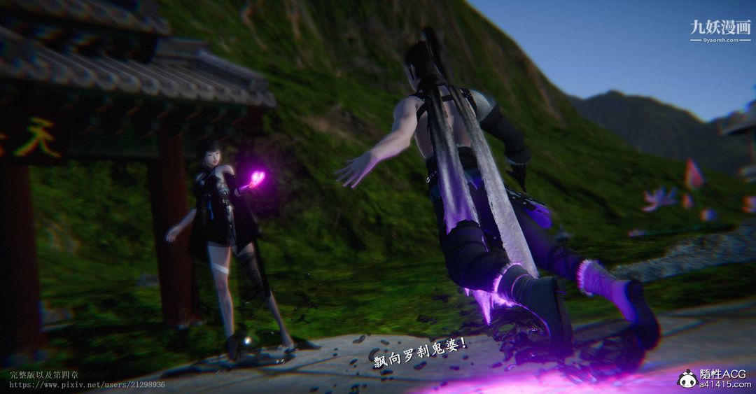 仙剑奇侠传精美同人大作[3D]第03章罗刹鬼婆【第02话】