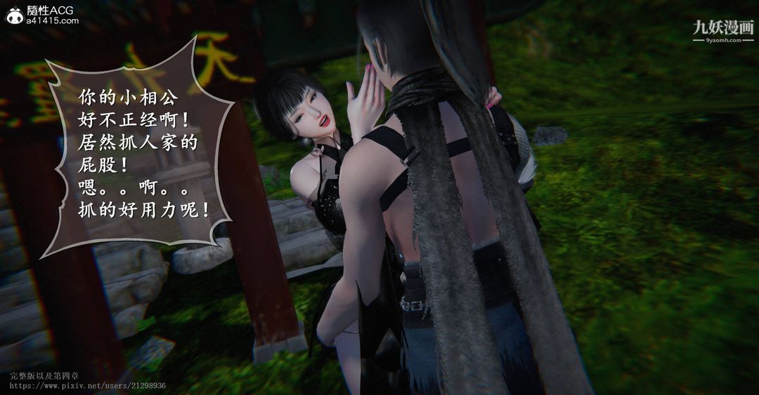 仙剑奇侠传精美同人大作[3D]第03章罗刹鬼婆【第02话】