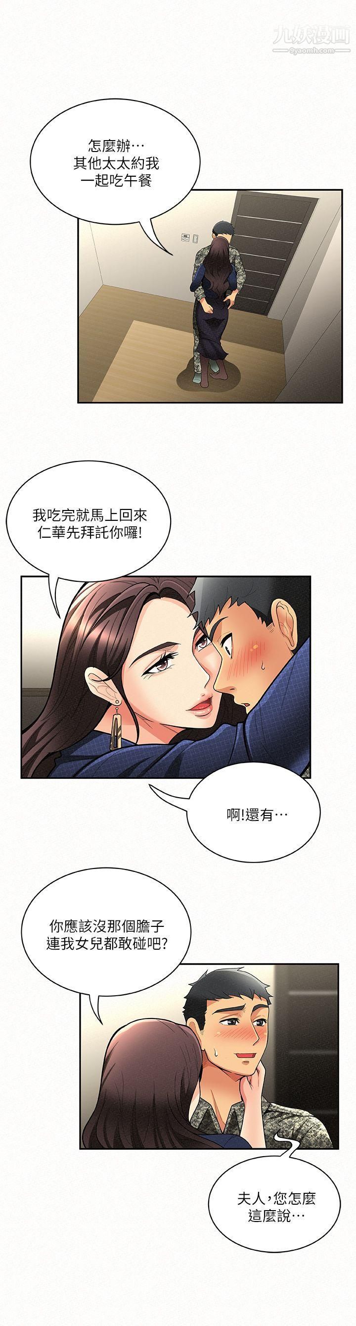 报告夫人第5话-有其母必有其女