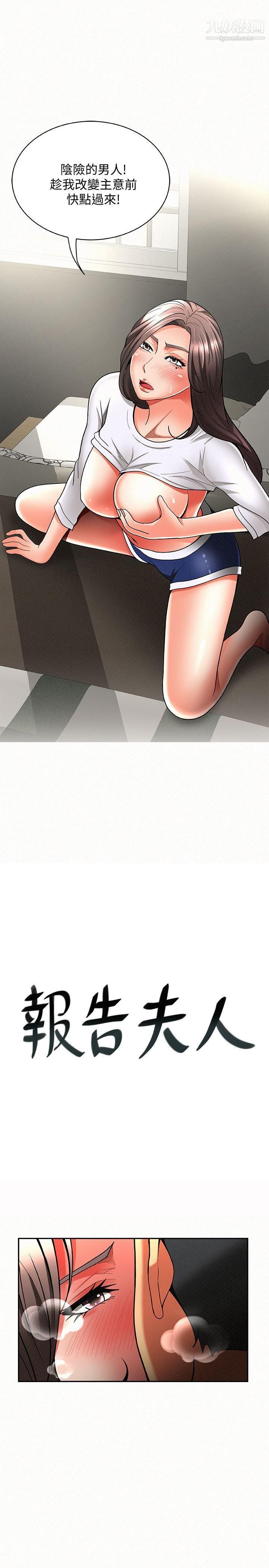 报告夫人第6话-身体力行的傢教课