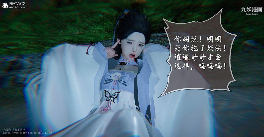 仙劍奇俠傳精美同人大作[3D]第03章罗刹鬼婆【第05話】