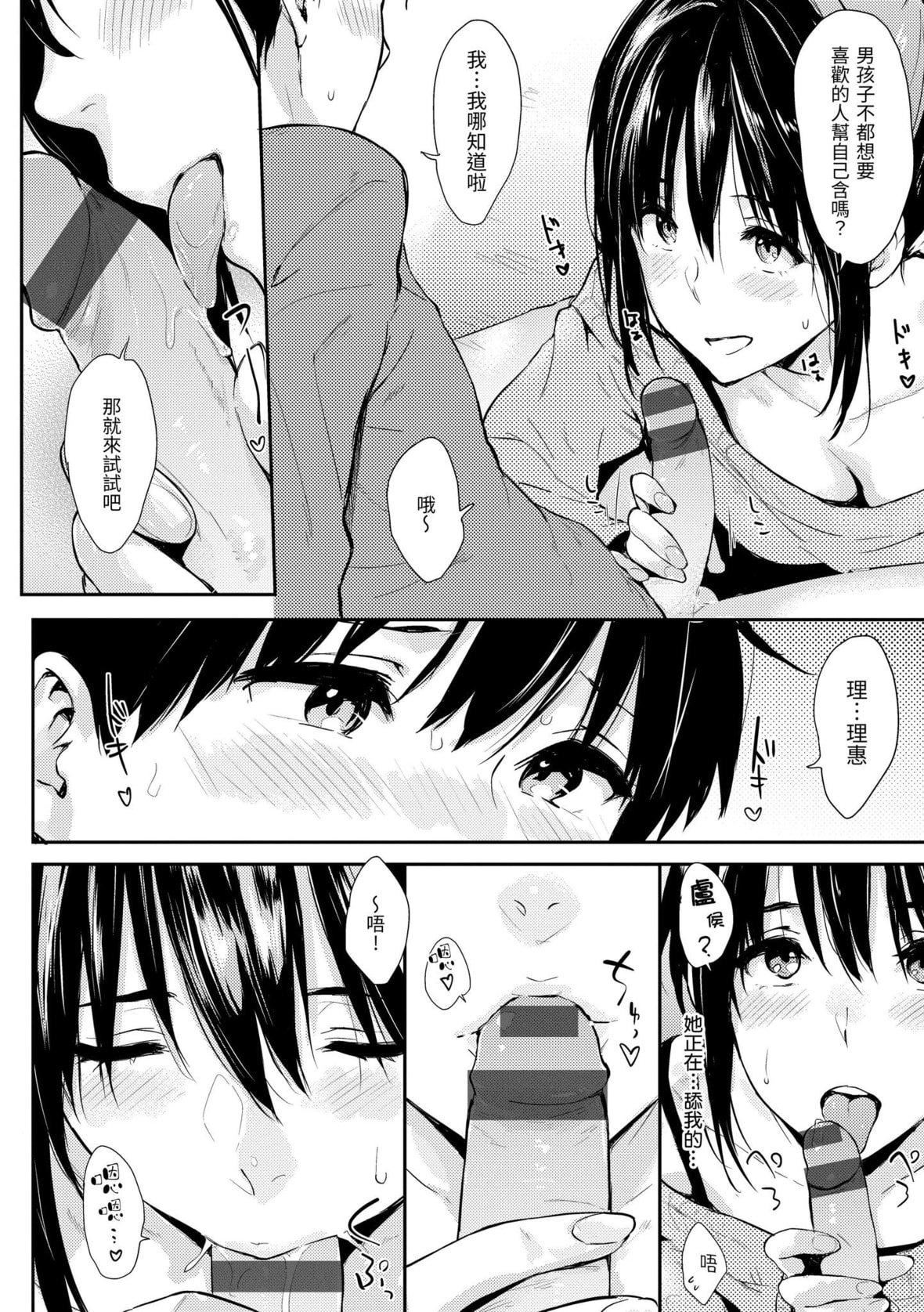 [なぱた]ひとりじめ｜隻想占有妳[中国翻訳][DL版][なぱた]ひとりじめ｜隻想占有妳[中国翻訳][DL版]