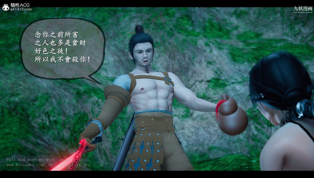 仙剑奇侠传精美同人大作[3D]第04章女娲后人【第01话】