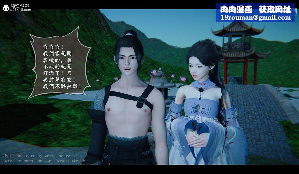 仙剑奇侠传精美同人大作[3D]第04章女娲后人【第02话】