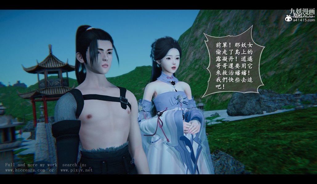 仙剑奇侠传精美同人大作[3D]第04章女娲后人【第02话】