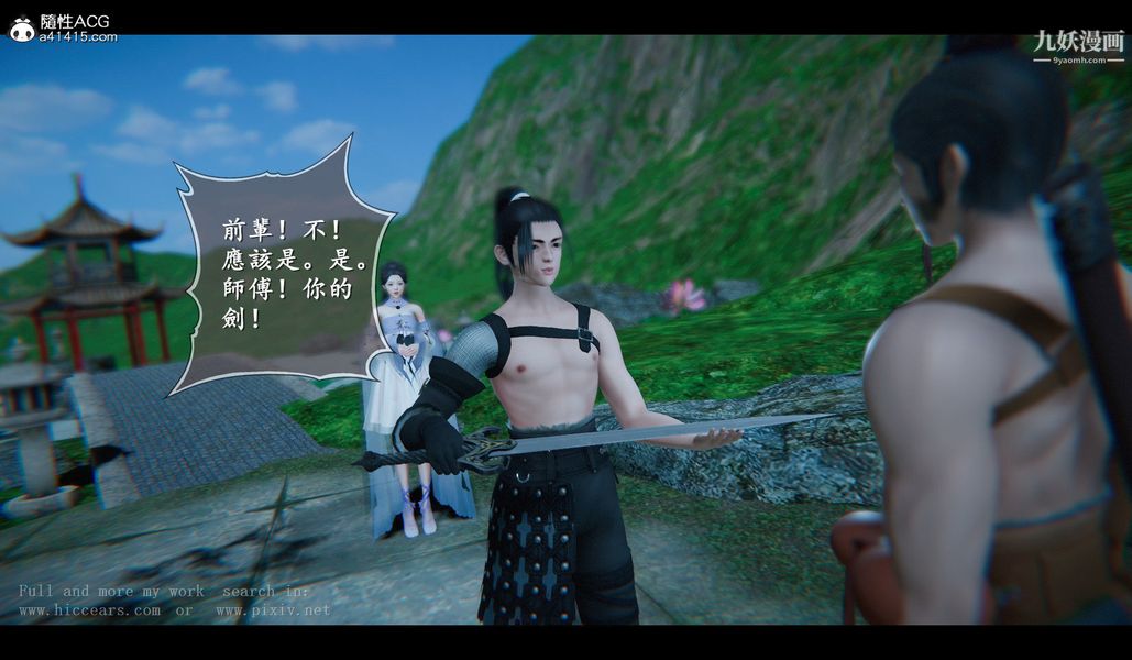 仙劍奇俠傳精美同人大作[3D]第04章女娲后人【第02話】