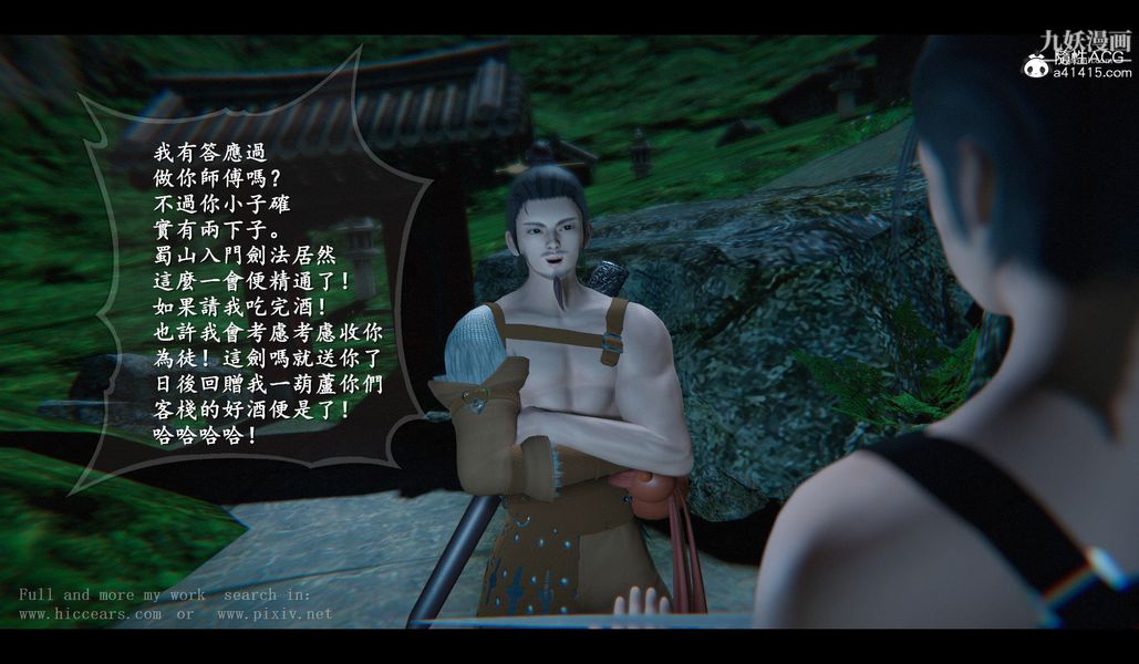 仙剑奇侠传精美同人大作[3D]第04章女娲后人【第02话】