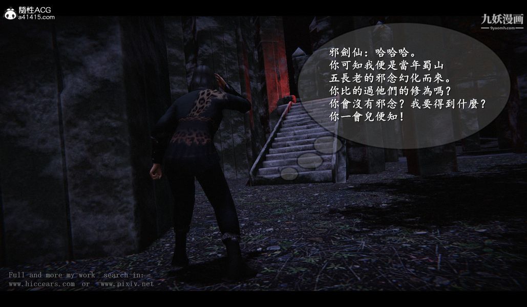 仙劍奇俠傳精美同人大作[3D]第04章女娲后人【第02話】