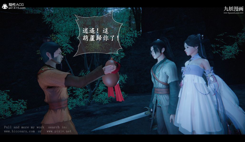 仙劍奇俠傳精美同人大作[3D]第04章女娲后人【第02話】